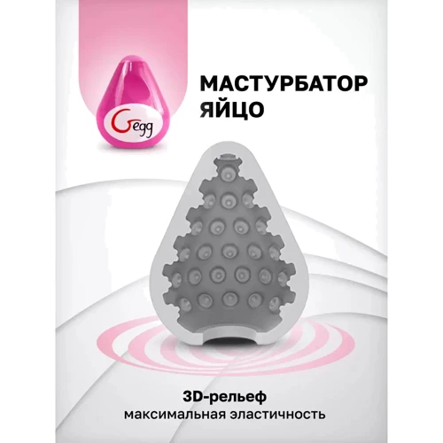 Мастурбатор яйце Gvibe Gegg Pink, 6.5х5 см: Глубина, см 6.5