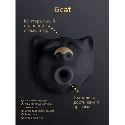 Вакуумний стимулятор клітора Gvibe Gcat Black фото 11