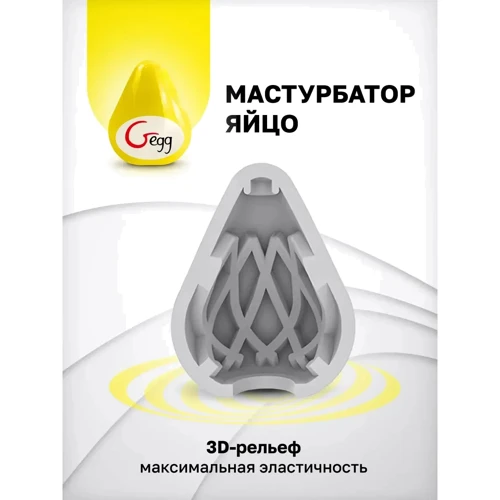 Мастурбатор яйце Gvibe Gegg Yellow фото 7