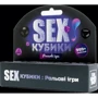 SEXКубики: Рольові ігри Fun Games Shop (UKR)