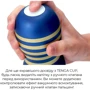 Мастурбатор Tenga Premium Dual Sensation Cup: Матеріал TPE (термопластичный эластомер)